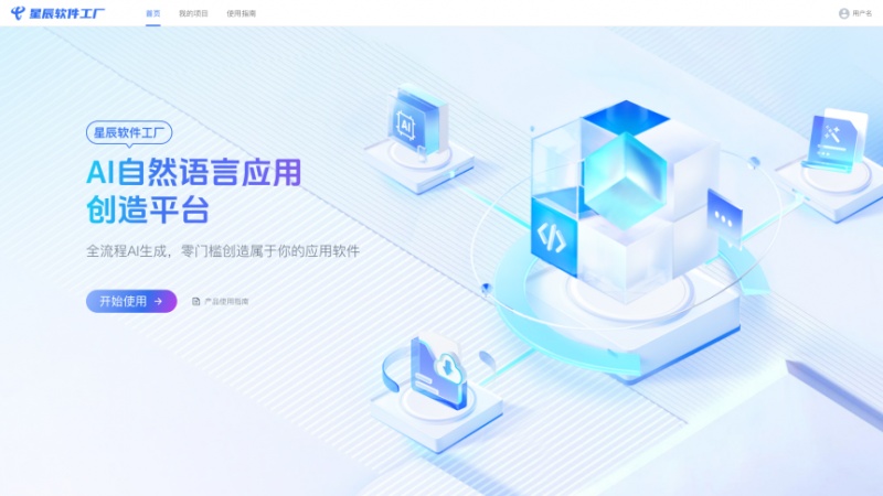 中國電信“星辰大模型·軟件工廠” 推動軟件開發范式新變革